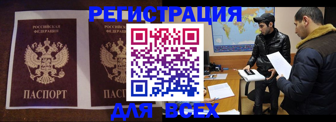 прописка иностранных граждан в Томске