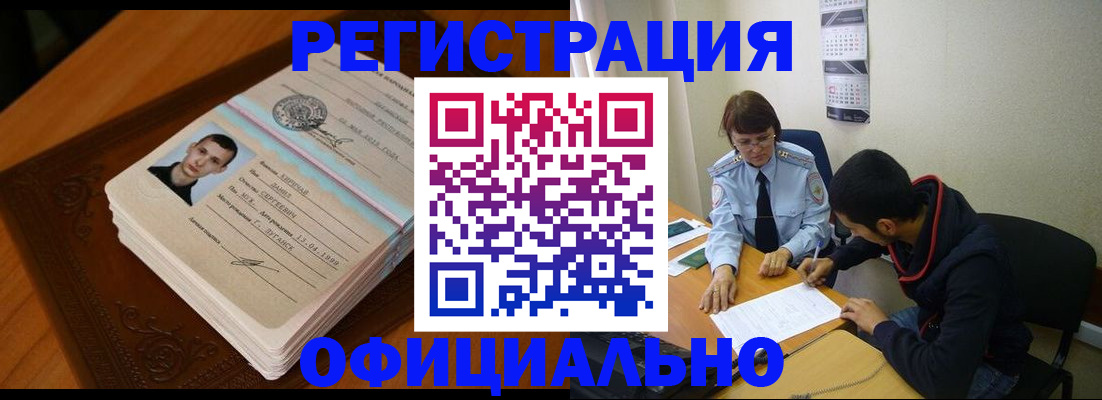 прописка для работы в Томске