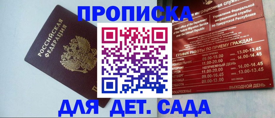 временная регистрация для школы в Томске