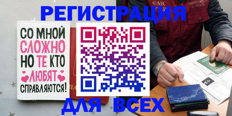 купить прописку в Томске
