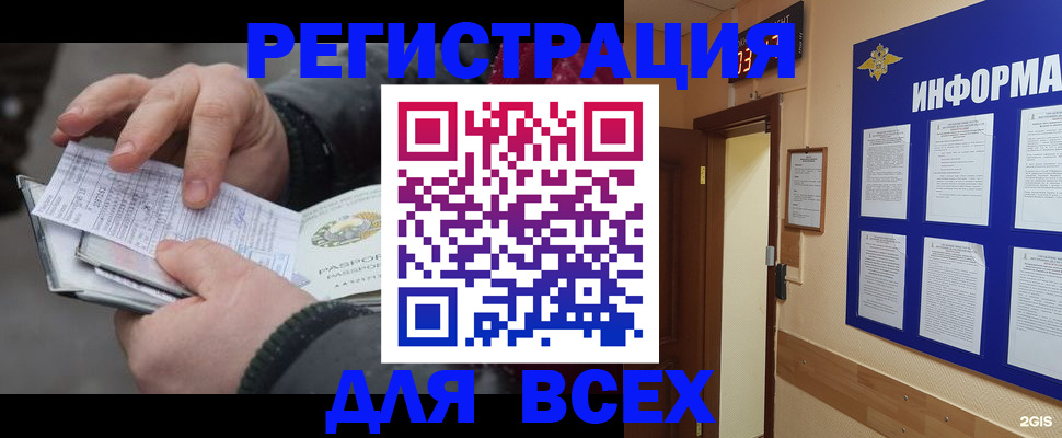 временная регистрация адрес в Томске