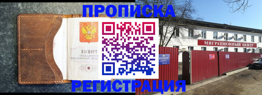 временная регистрация для школы в Томске