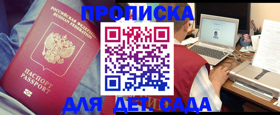 временная регистрация законно в Томске