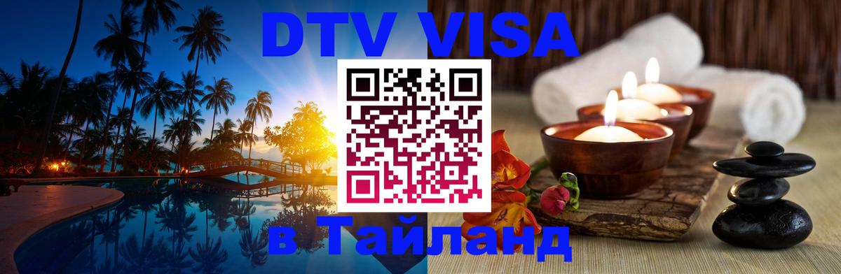 Оформление DTV визы под ключ: стоимость и тарифы, только загранпаспорт - 06.12.2025 
